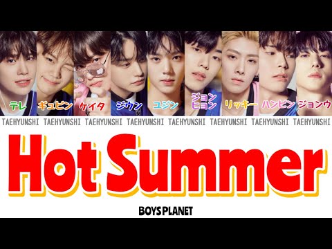 Hot Summer - BOYS PLANET【ボイプラ/パート分け/日本語字幕/歌詞/和訳/カナルビ】