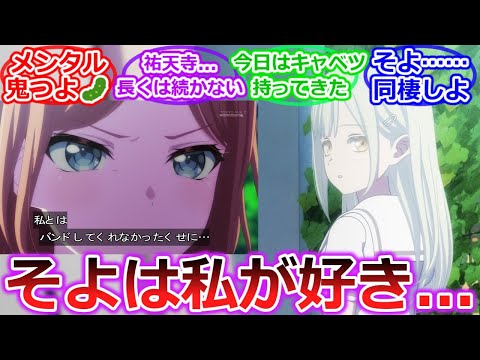 【バンドリ】睦「私とはバンドしてくれなかったくせにって⋯⋯」【BanG Dream! Ave Mujica】