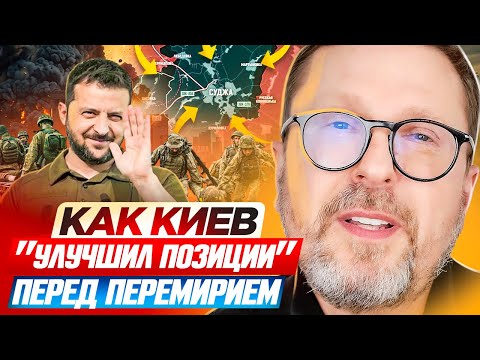 Как Киев "улучшил позиции" перед перемирием