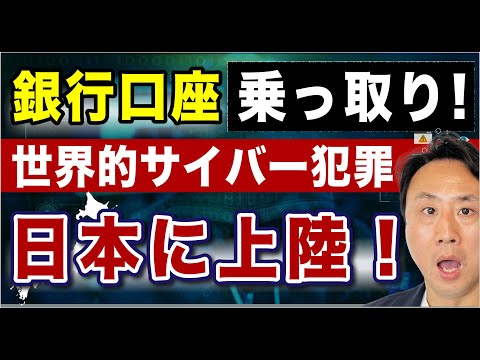 銀行口座乗っ取り！サイバー犯罪SIMスワップに気をつけろ！フィッシング詐欺の実例・一覧・対策【音速パソコン教室】