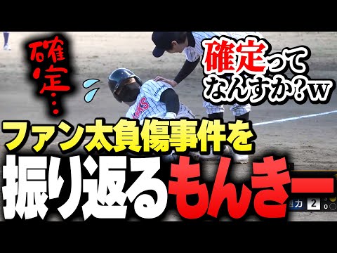 【The k4sen振り返り】モンキーだけが知る”ファン太負傷事件”の裏話