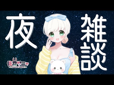 【#睡眠導入】深夜作業～過去の配信を見ながら～  【#雑談】#新人VTuber ゲーム実況  202411102