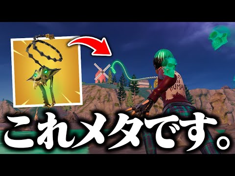 【壁貫通】大会で暴れまくってる「ハデスの鎖」がマジでチートすぎる...【フォートナイト/Fortnite】