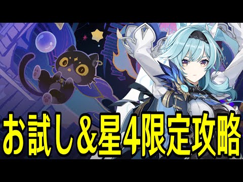 【原神】お試し＆星４キャラ武器限定で新幻想シアター★MAXチャレンジ！！！【Genshin Impact】