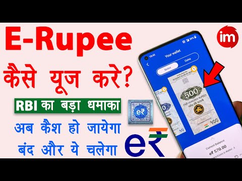 Digital e rupee kaise use kare | e rupi digital currency🔥 | rbi digital currency kaise kharide