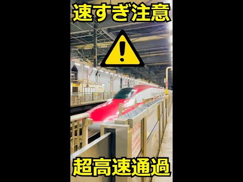 【やばい】新幹線の超高速通過を間近で見学できる駅。#shorts