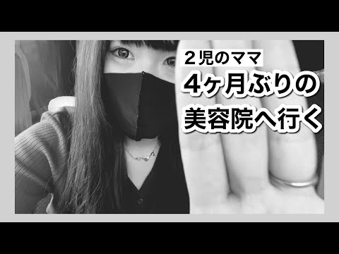 【vlog】ロングヘアのイメチェン💇‍♀️どうなる？