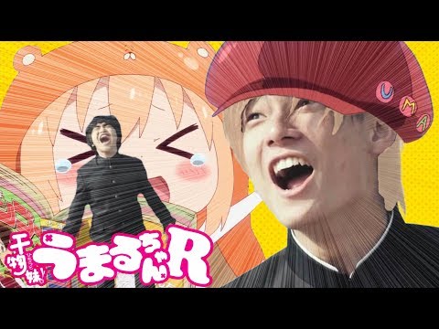 干物浪人! ゆまるちゃん Z【干物妹！うまるちゃん R×Z会】