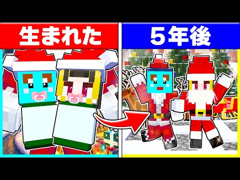 サンタに生まれた子供たちが世界一のサンタを目指すまで！！【まいくら / マインクラフト】