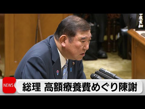 「患者が不安抱えたまま見直しあってはならない」高額療養費めぐり総理陳謝