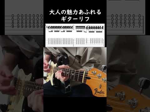 (TAB)なんか弾いてよってときに弾くクリーントーンフレーズ（John Mayer slow dancing in a burning room) #弾いてみた #guitar＃脱初心者＃試奏