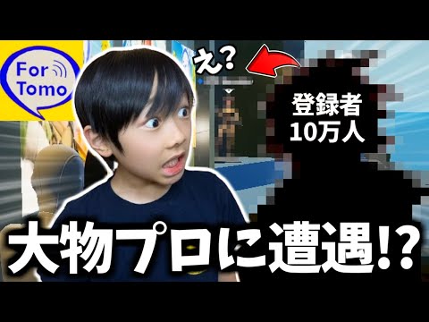 深夜のフォートモでGWの予定を聞いていたらまさかのプロに遭遇した！？【フォートナイト】