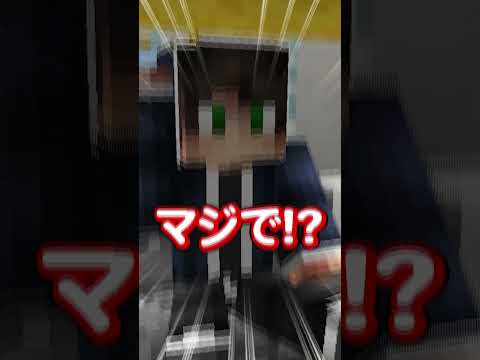 【2chスレコント】マジで？【マイクラ】#shorts