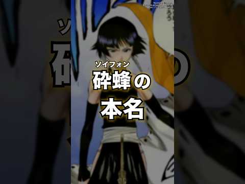 【BLEACH】砕蜂の本当の名前　#shorts #BLEACH