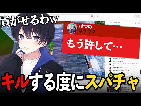 プロゲーマーがキルする度にスパチャしたら破産しました…【フォートナイト】