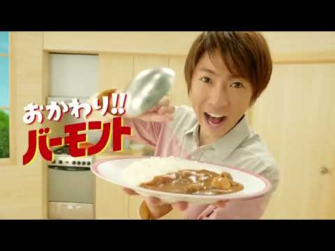 バーモントカレーCM 2011年