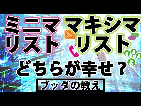 モノが減れば幸せという勘違いを正されたブッダの教え