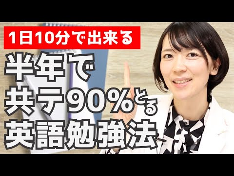 【実演あり】1日10分で偏差値10UP どんどん頭がよくなる！ すごい英語勉強法