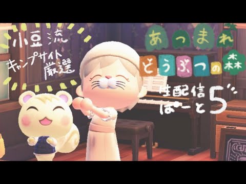 あつまれ どうぶつの森♩ ぱーと５ 住民と島紹介するよ！