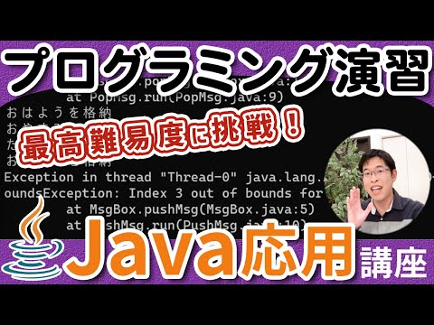 これが解けたら自信もって大丈夫！【Java応用講座】2-7 プログラミング演習