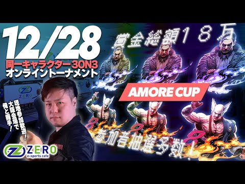 鉄拳８　今日はラウンジでアモろう！　大会のエントリーは２５日まで！　　12月28日にオンライン同キャラ3on3大会やります　　#asuka #tekken8 #鉄拳 #jack8