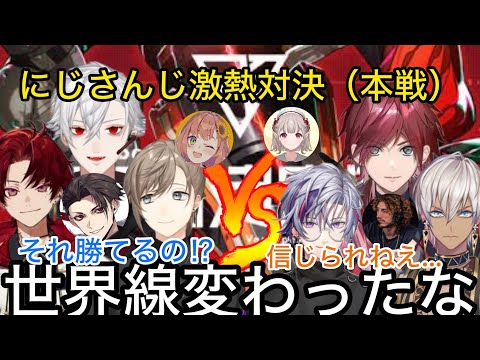 【５視点】プロも称賛した優勝に大きく影響した激熱にじさんじ対決【にじさんじ/切り抜き】葛葉/叶/柊ツルギ/ローレン/不破湊/イブラヒム/V最S６/本戦/本間ひまわり/えるえる/rpr/wigg