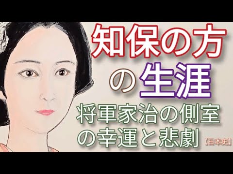 「べらぼう」に学ぶ日本史 知保の方の生涯 高梨臨が魅力的 徳川家治側室の幸運と悲劇 世継ぎ家基の謎の死に関与したのは意次か治済か？大河ドラマ #べらぼう