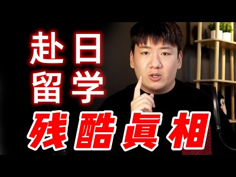 说这些不是打击你，而是告诉你日本考学的真相