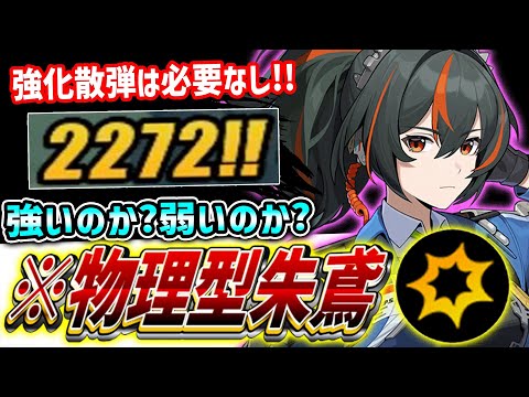 【ゼンゼロ】激変7を2分15秒でクリア(笑)ネタ編成「物理型朱鳶」は強いのか？シュエン　立ち回り・音動機・育成解説【ゼンレスゾーンゼロ】 #ゼンゼロ #ゼンレスゾーンゼロ　#トヲマ