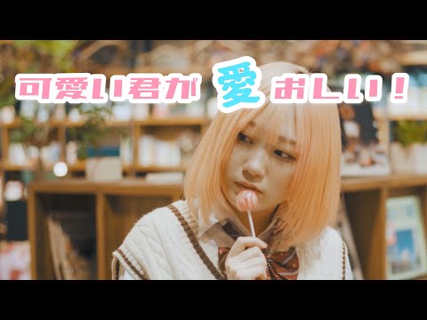 【AMUside】可愛い君が愛おしい！ 踊ってみた