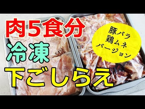 Seasoning of meat / Pork belly & chicken breast meat