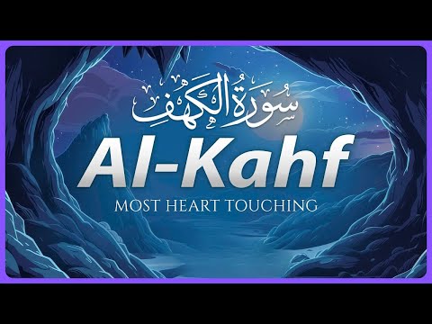 سورة الكهف كاملة بصوت يريح القلب | Surah Al-Kahf - Calming Quran Recitation for Spiritual Peace