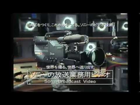 SONY BETACAM（放送業務用ビデオ）　CM 2種　1991年