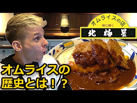 The First Japanese Restaurant to Make Omurice For the Public!