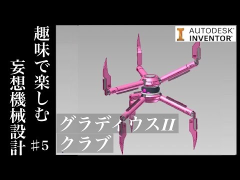 グラディウスⅡ　クラブの機構設計を考察　GRADIUSⅡ