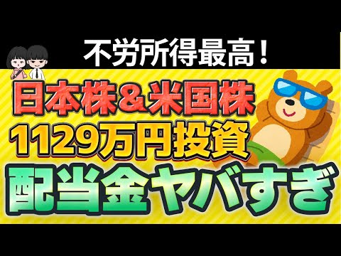 【年間配当60万円突破】ポートフォリオと2024年9月に貰った配当金実績公開！これで2年後サイドFIRE出来る！？