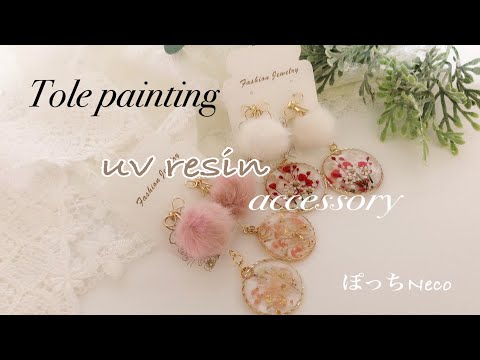 [Uvレジン／100均]トールペイントで小花