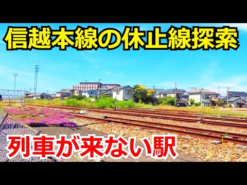 【終端部には何がある？】廃線のような休止線を探索しました（後編）