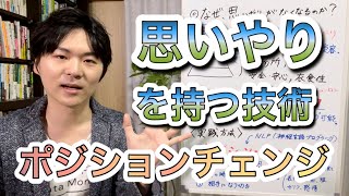 【保存版】思いやりとは？思いやりを持つ技術を解説！