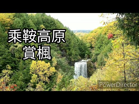 日本乘鞍高原賞楓紀行