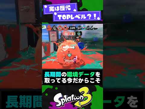 【歴代TOPレベル】弱体化ギリギリライン2選【スプラ3】【スプラトゥーン3】 #shorts #splatoon3 #スプラ