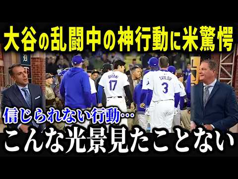 大谷の乱闘中の対応に米メディアが驚愕「翔平の人間性は…」他の選手とは違うまさかの行動が話題に！【海外の反応/MLB/メジャー/野球】