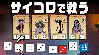 サイコロの出目で敵を倒すローグライクボードゲーム『 サイコロ勇者と魔王の城 』