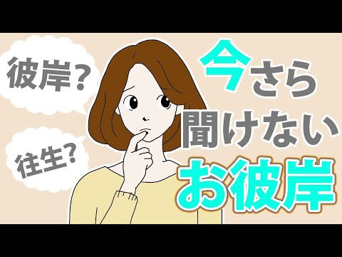 お彼岸に必ずやるべき仏事の心得【ブッダの教え】