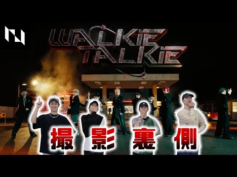 【踊ってみた裏側】INI | Walkie Talkie