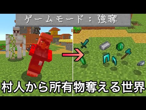 【マイクラ】村人から無理やり所有物奪ったら予想外なもの出てきた.. ～村人から色々なアイテムを入手できる世界でエンドラ討伐してみた結果チョロすぎた〜【マインクラフト】【まいくら】【検証】