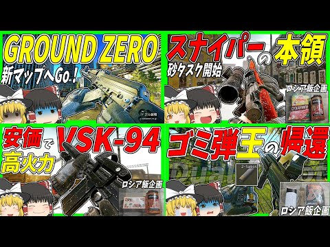 【EFT】#161~180 タルコフ一気見動画 - えるとねGames【タルコフゆっくり実況】