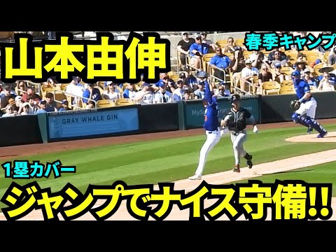 山本由伸スーパージャンプでナイス守備！5回のキャロルの打席で見せた1塁カバー！今日の登板も好調で東京シリーズが楽しみ！【現地映像】2025年3月11日スプリングトレーニング ダイヤモンドバックス戦