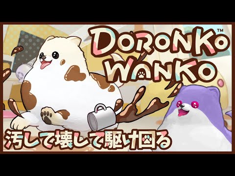 【ゲーム実況】被害総額２８億円？！凶悪いたずらポメになるおばけアイドル【DORONKOWANKO】