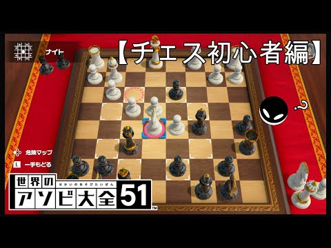 CPUに勝つまで終わらない【世界のアソビ大全51】【チェス勉強編】